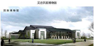 吴忠民俗博物馆